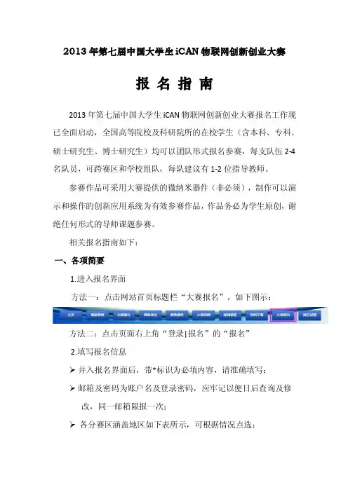 2013年第七届中国大学生ICAN物联网创新创业大赛-北京科技大学