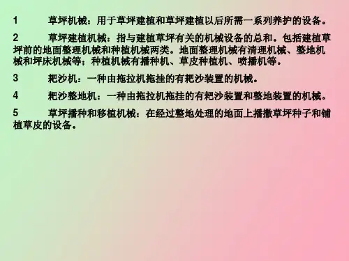 林绿化草坪培育及管理作业机具