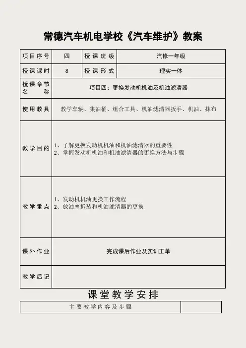 《汽车维护教案4：更换机油》