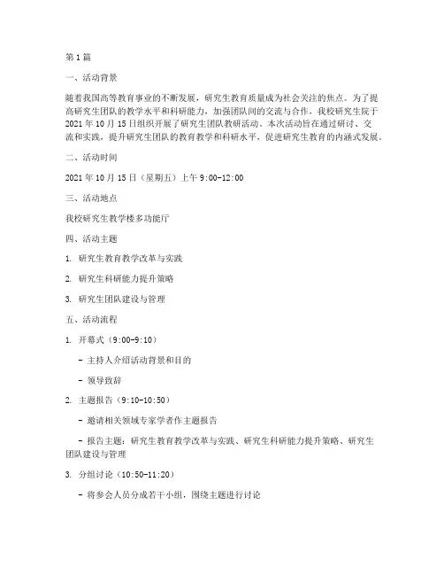 研究生团队教研活动记录(3篇)