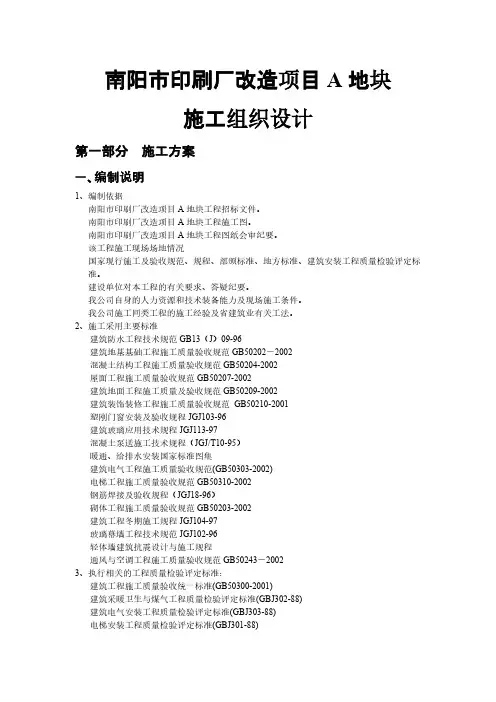 印刷厂改造施工组织设计