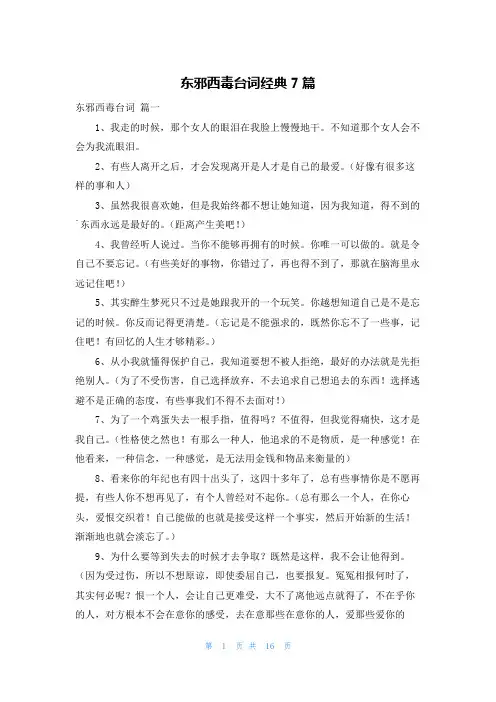 东邪西毒台词经典7篇