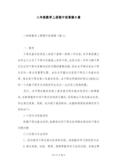 八年级数学上册期中说课稿8篇