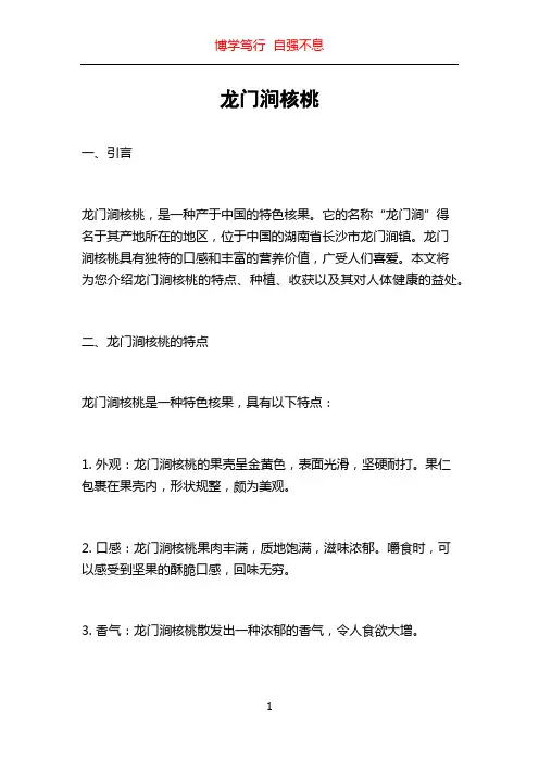 龙门涧核桃