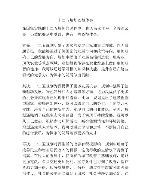 十二五规划心得体会