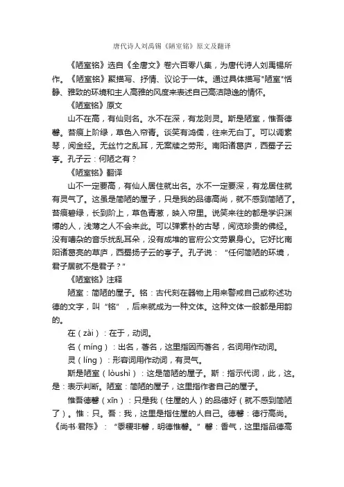 唐代诗人刘禹锡《陋室铭》原文及翻译