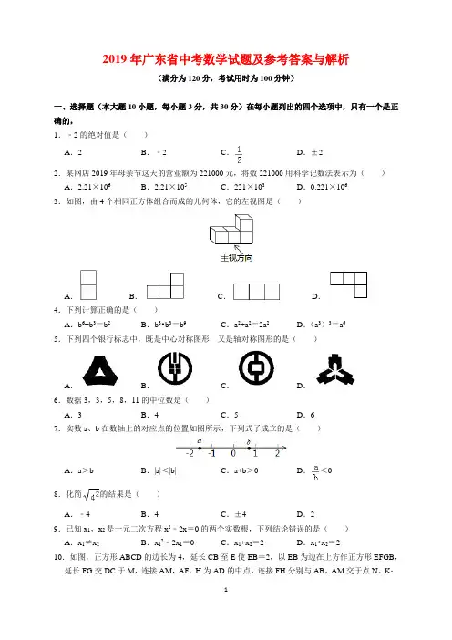 2019年广东省中考数学试题及参考答案(word解析版)