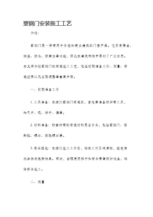 塑钢门安装施工工艺