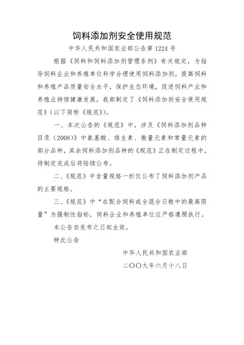 饲料添加剂安全使用规范