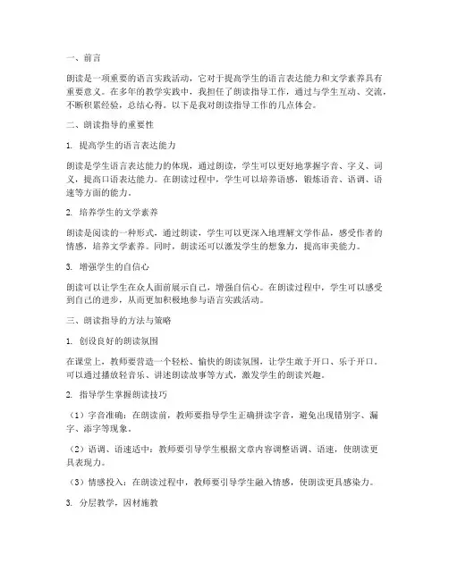 朗读指导工作心得体会