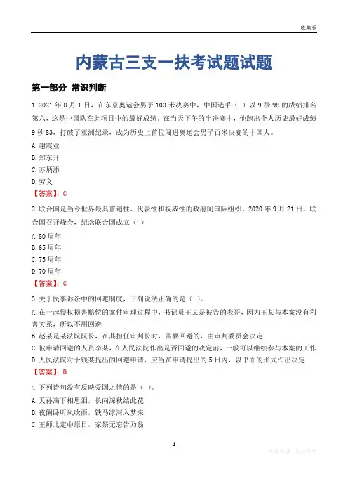 内蒙古三支一扶考试题试题