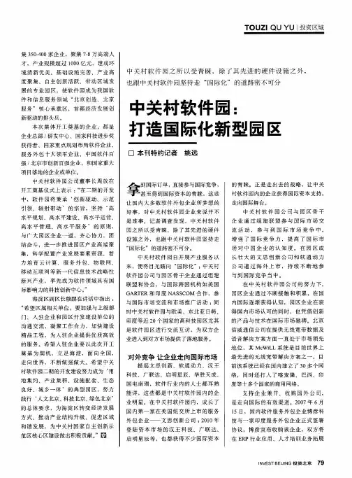 中关村软件园：打造国际化新型园区