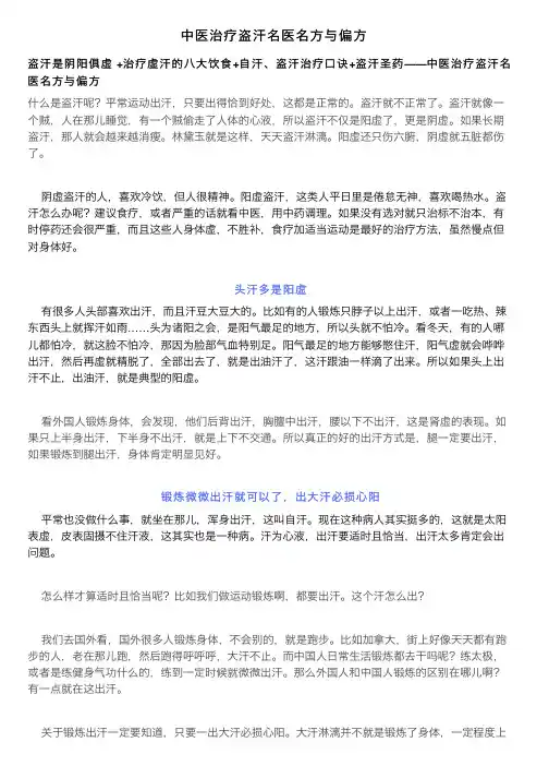 中医治疗盗汗名医名方与偏方