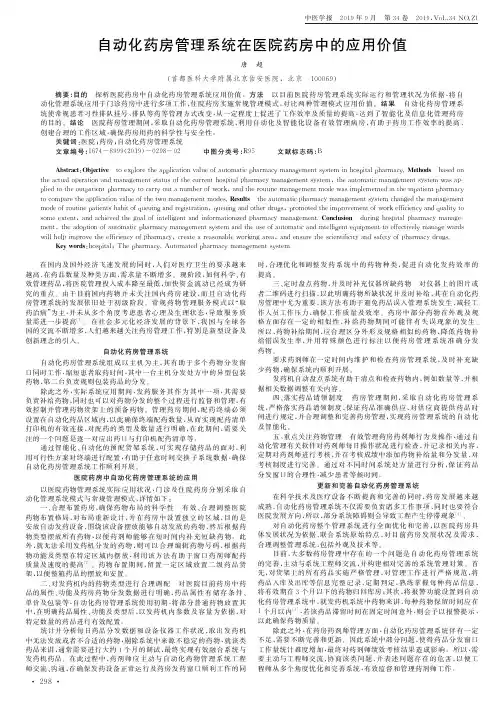 自动化药房管理系统在医院药房中的应用价值