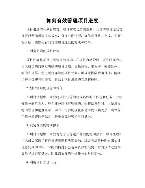 如何有效管理项目进度