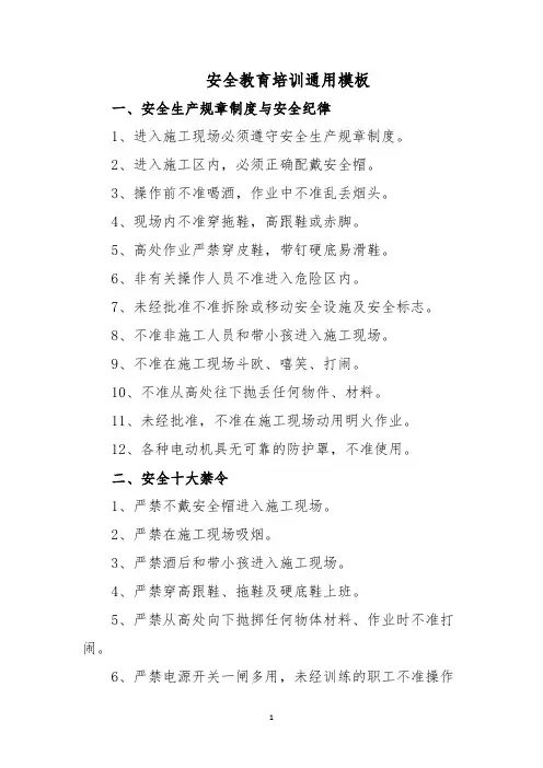 安全教育培训通用模板