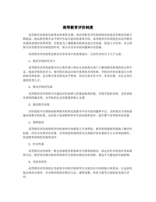 高等教育评价制度