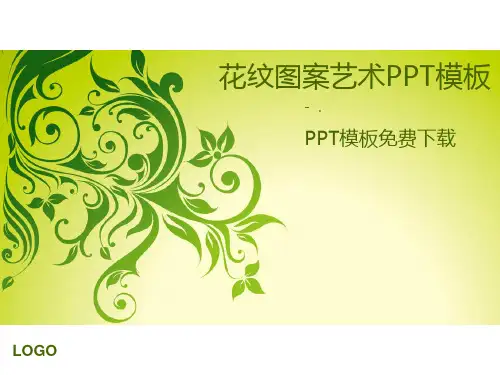 绿色植物花纹图案背景的PPT模板
