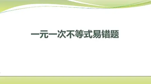 苏科版数学七年级下册第11章易错题讲解 课件 (共18张PPT)