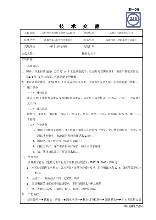 水泥砂浆技术交底