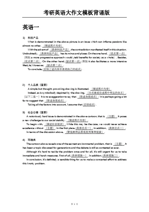 最新考研英语大作文模板背诵版