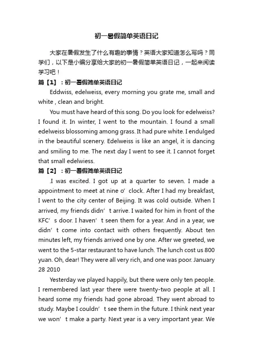 初一暑假简单英语日记