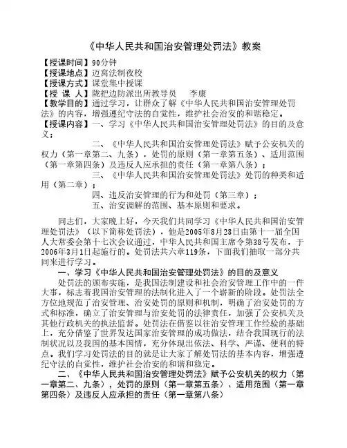 治安管理处罚法教案