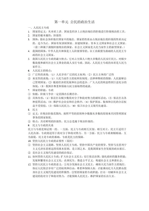 高中政治生活第一单元知识整理
