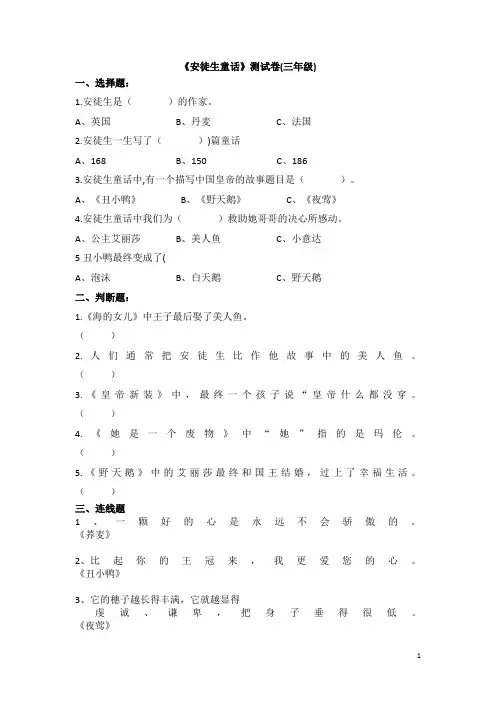 三年级上册课外阅读测试题
