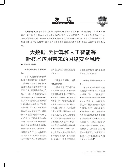 大数据、云计算和人工智能等新技术应用带来的网络安全风险