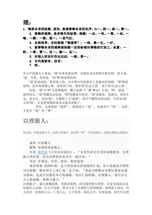 以理服人