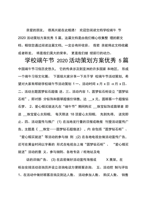 学校端午节2020活动策划方案优秀5篇