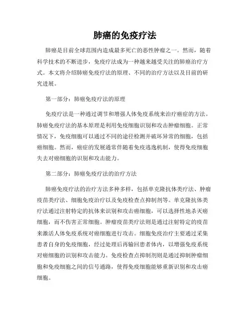 肺癌的免疫疗法