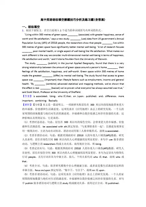 高中英语语法填空解题技巧分析及练习题(含答案)