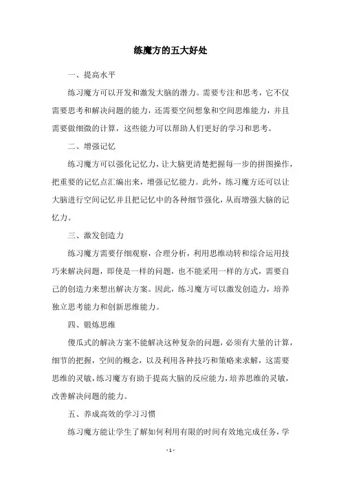 练魔方的五大好处