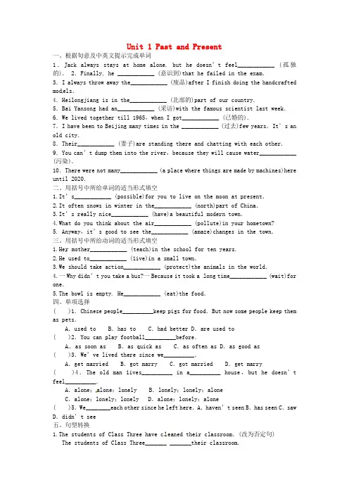 江苏省泰兴市西城初级中学八年级英语下册 Unit 1 Past and Present阶段复习1(无答案)(新版)牛津版