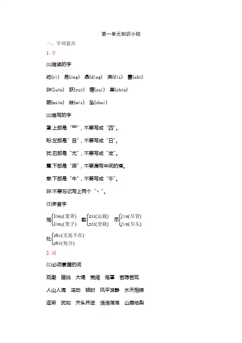 最版人教部编版四年级语文上册第一单元知识点总结
