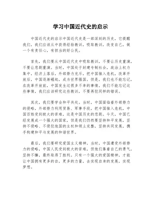 学习中国近代史的启示