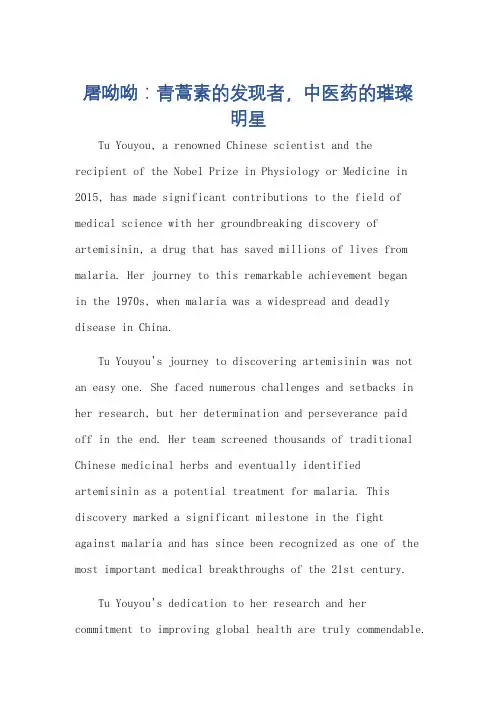 屠呦呦英语作文人物介绍