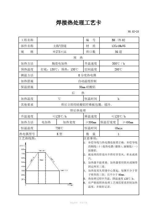 焊接热处理工艺卡