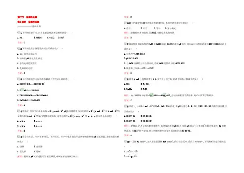 2021-2022学年人教版选修4习题 第3章第3节 盐类的水解(第1课时) Word版含答案