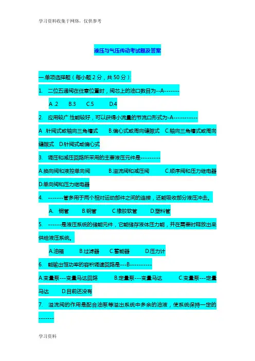 液压考试题及答案