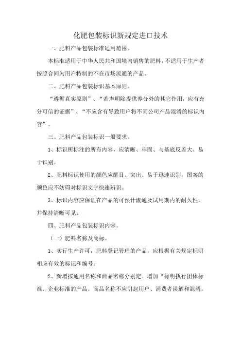 化肥包装标识新规定进口技术