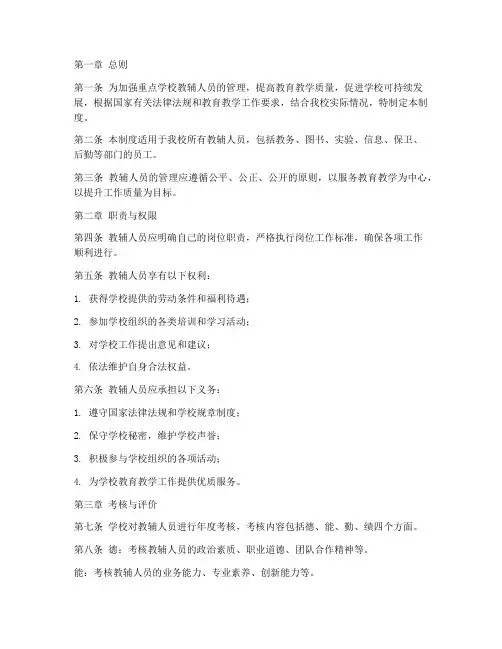重点学校教辅人员管理制度