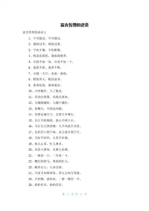 富含哲理的谚语
