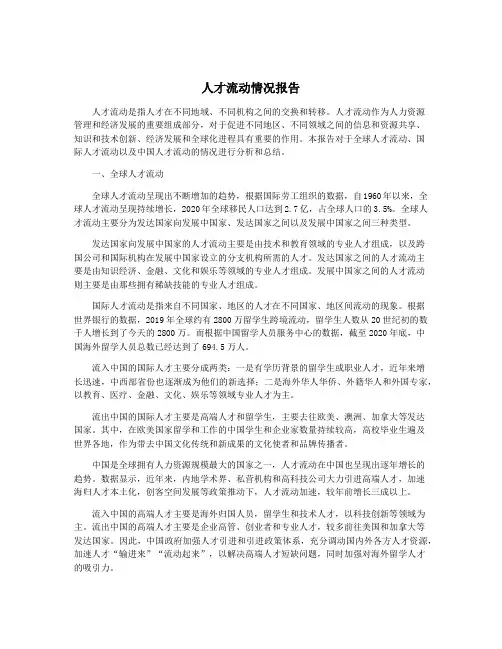 人才流动情况报告