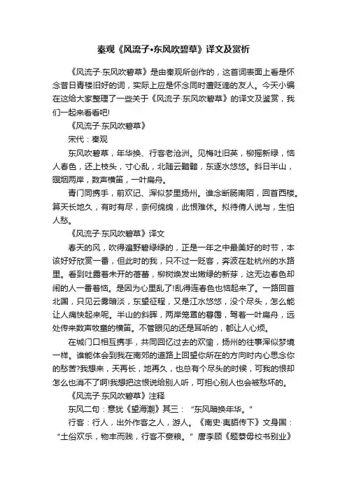 秦观《风流子·东风吹碧草》译文及赏析