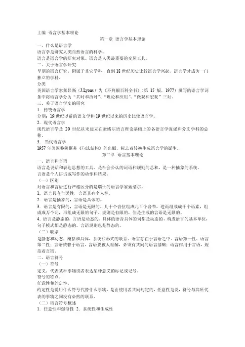 语言学基本理论