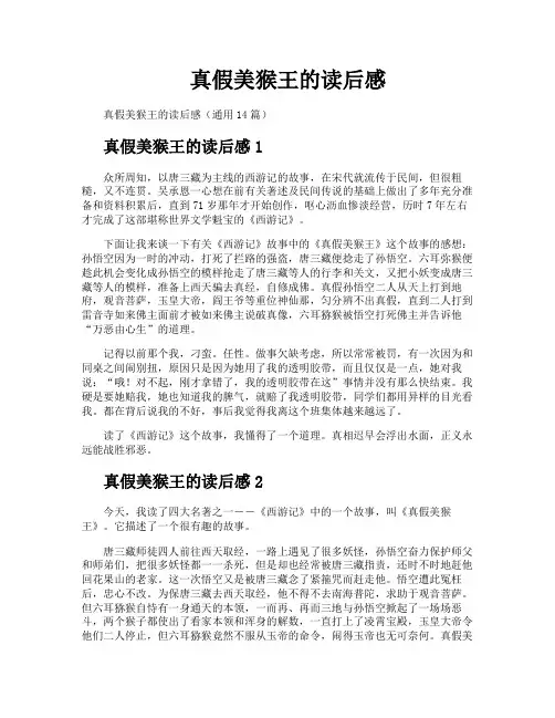 真假美猴王的读后感