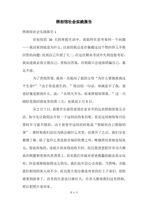 照相馆社会实践报告
